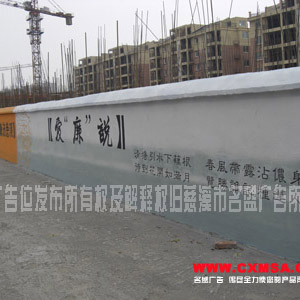 低墙商业，政府标语