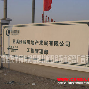 低墙商业，政府标语