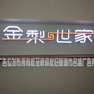 LED电子屏发光字